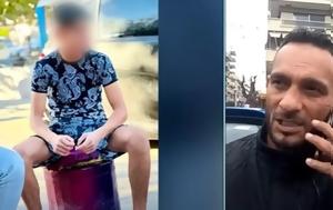 Πατέρας 16χρονου Ρομά, Συγγνώμη, pateras 16chronou roma, syngnomi