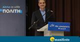 Μητσοτάκης, Πάμε,mitsotakis, pame