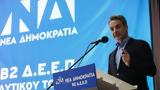 Μητσοτάκης, Έχουμε, – Πάμε,mitsotakis, echoume, – pame