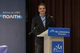 Mητσοτάκης, Απέναντι,Mitsotakis, apenanti