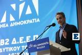 Μητσοτάκης, - Όποιος,mitsotakis, - opoios