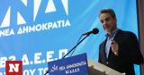 Κυριάκος Μητσοτάκης, Δημοκρατία,kyriakos mitsotakis, dimokratia