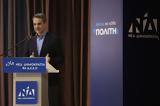 Μητσοτάκης, Είμαστε, Μεταπολίτευσης,mitsotakis, eimaste, metapolitefsis