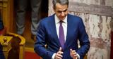 Κυριάκος Μητσοτάκης,kyriakos mitsotakis