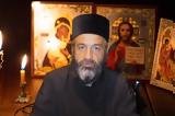 Aρχιμ, Ιάκωβος Κανάκης, Ενανθρώπησης, Χριστού,Archim, iakovos kanakis, enanthropisis, christou