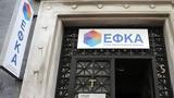 ΕΦΚΑ, ΔΥΠΑ, Ποιοι, 16 Δεκεμβρίου,efka, dypa, poioi, 16 dekemvriou