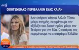 Εύα Καϊλή, Περιμένουμε, Ελλάδα –,eva kaili, perimenoume, ellada –