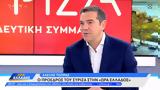 Αλέξης Τσίπρας, Εύα Καϊλή,alexis tsipras, eva kaili