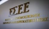 ΕΣΕΕ,esee