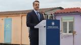 Μητσοτάκης, Βοτανικό, Σήμερα,mitsotakis, votaniko, simera