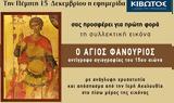 Πέμπτη 15 Δεκεμβρίου, Εφημερίδας Κιβωτός, Ορθοδοξίας,pebti 15 dekemvriou, efimeridas kivotos, orthodoxias