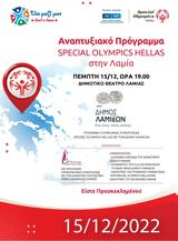 Λαμία, Special Olympics Hellas,lamia, Special Olympics Hellas