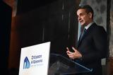 Άστεγοι – Μητσοτάκης, “Στέγαση, Εργασία”,astegoi – mitsotakis, “stegasi, ergasia”