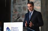 Μητσοτάκης, Στέγαση, Εργασία, Αστέγους, Απάντηση,mitsotakis, stegasi, ergasia, astegous, apantisi
