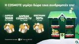 COSMOTE Γεμίζει,COSMOTE gemizei