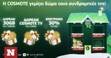 COSMOTE, Γεμίζει,COSMOTE, gemizei