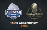 ΕΣΑΚΕ, 25o All Star Game,esake, 25o All Star Game