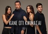 Κάνε, – Spoiler, Ζωή, Στράτο – Ανατροπή,kane, – Spoiler, zoi, strato – anatropi