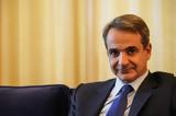 Μητσοτάκης, Πρόσθετοι, Περιφέρειες,mitsotakis, prosthetoi, perifereies