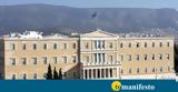 Αρχίζει, ϋπολογισμού, 2023, Βουλή,archizei, ypologismou, 2023, vouli