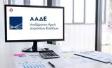 ΑΑΔΕ, Άνοιξε,aade, anoixe