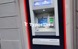 Θεσσαλονίκη, Ανάληψη, ΑΤΜ,thessaloniki, analipsi, atm