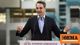 Μητσοτάκης, Έχουμε, Ολυμπιακών Ακινήτων,mitsotakis, echoume, olybiakon akiniton