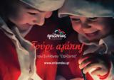 Ξεκίνησε, Γούρι Αγάπης, Ορίζοντα – Πού,xekinise, gouri agapis, orizonta – pou