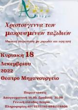 Χριστούγεννα, Μηχανουργείο,christougenna, michanourgeio