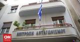 Επιτροπή Ανταγωνισμού, Εντατικοί,epitropi antagonismou, entatikoi