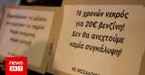 Ανθρωποκτονία Φραγκούλη, Τεταμένο, - Διαμαρτυρίες,anthropoktonia fragkouli, tetameno, - diamartyries