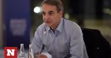 Βρυξέλλες, Κυριάκος Μητσοτάκης, Σύνοδο Κορυφής,vryxelles, kyriakos mitsotakis, synodo koryfis