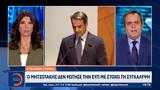 Στελέχη ΣΥΡΙΖΑ, Μητσοτάκης, ΕΥΠ,stelechi syriza, mitsotakis, efp