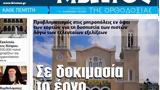 Κιβωτός, Ορθοδοξίας, Αγίου Φανουρίου,kivotos, orthodoxias, agiou fanouriou