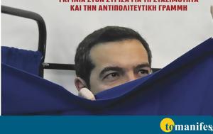 Διαβάστε, Τετάρτη, “tomanifesto”, ΣΥΡΙΖΑ – Αρχισαν, ́ες, ́ριση, ́ττας, diavaste, tetarti, “tomanifesto”, syriza – archisan, ́es, ́risi, ́ttas