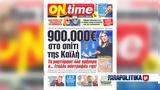 900 000, Καϊλή -, Ιταλός, - Ύποπτος, Αντώνιος,900 000, kaili -, italos, - ypoptos, antonios