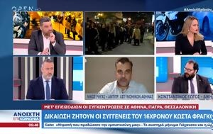 16χρονο Κώστα Φραγκούλη, 16chrono kosta fragkouli