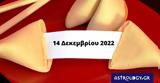 Σπάσε, Fortune Cookie, 1412,spase, Fortune Cookie, 1412