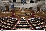 Βουλή – Προϋπολογισμός 2023,vouli – proypologismos 2023
