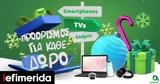 Χριστουγεννιάτικες, COSMOTE, ΓΕΡΜΑΝΟ,christougenniatikes, COSMOTE, germano