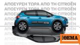 Έμαθες, Απόσυρση, Citroën,emathes, aposyrsi, Citroën