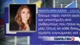 Εύα Καϊλή, Δουλεύουμε,eva kaili, doulevoume