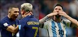 Αργεντινή – Γαλλία, Μουντιάλ 2022,argentini – gallia, mountial 2022