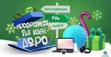 Χριστουγεννιάτικες, COSMOTE, ΓΕΡΜΑΝΟ,christougenniatikes, COSMOTE, germano