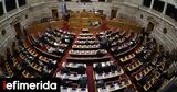 Βουλή, Δεύτερη, Προϋπολογισμό -,vouli, defteri, proypologismo -