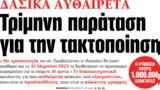 ΝΕΑ, Πέμπτης, Τρίμηνη,nea, pebtis, trimini