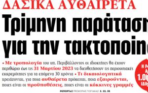 ΝΕΑ, Πέμπτης, Τρίμηνη, nea, pebtis, trimini