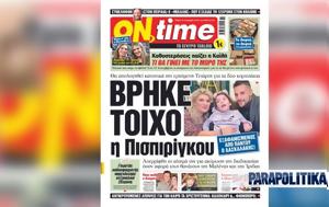Βρήκε, Πισπιρίγκου -, Τετάρτη - Καθυστερήσεις, Καϊλή -, 22 Δεκεμβρίου, vrike, pispirigkou -, tetarti - kathysteriseis, kaili -, 22 dekemvriou