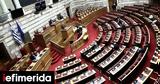 Βουλή -Προϋπολογισμός 2023, Συνεχίζεται, Ολομέλεια,vouli -proypologismos 2023, synechizetai, olomeleia