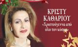 Κηφισιά, Αναβάλλεται, Καθαρίου,kifisia, anavalletai, kathariou